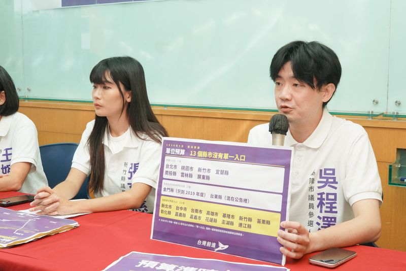 議會透明共同政見記者會，出席者手持「單位預算 13 個縣市沒有單一入口」手板發言